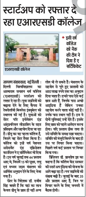 ARSD College is accelerating start-ups