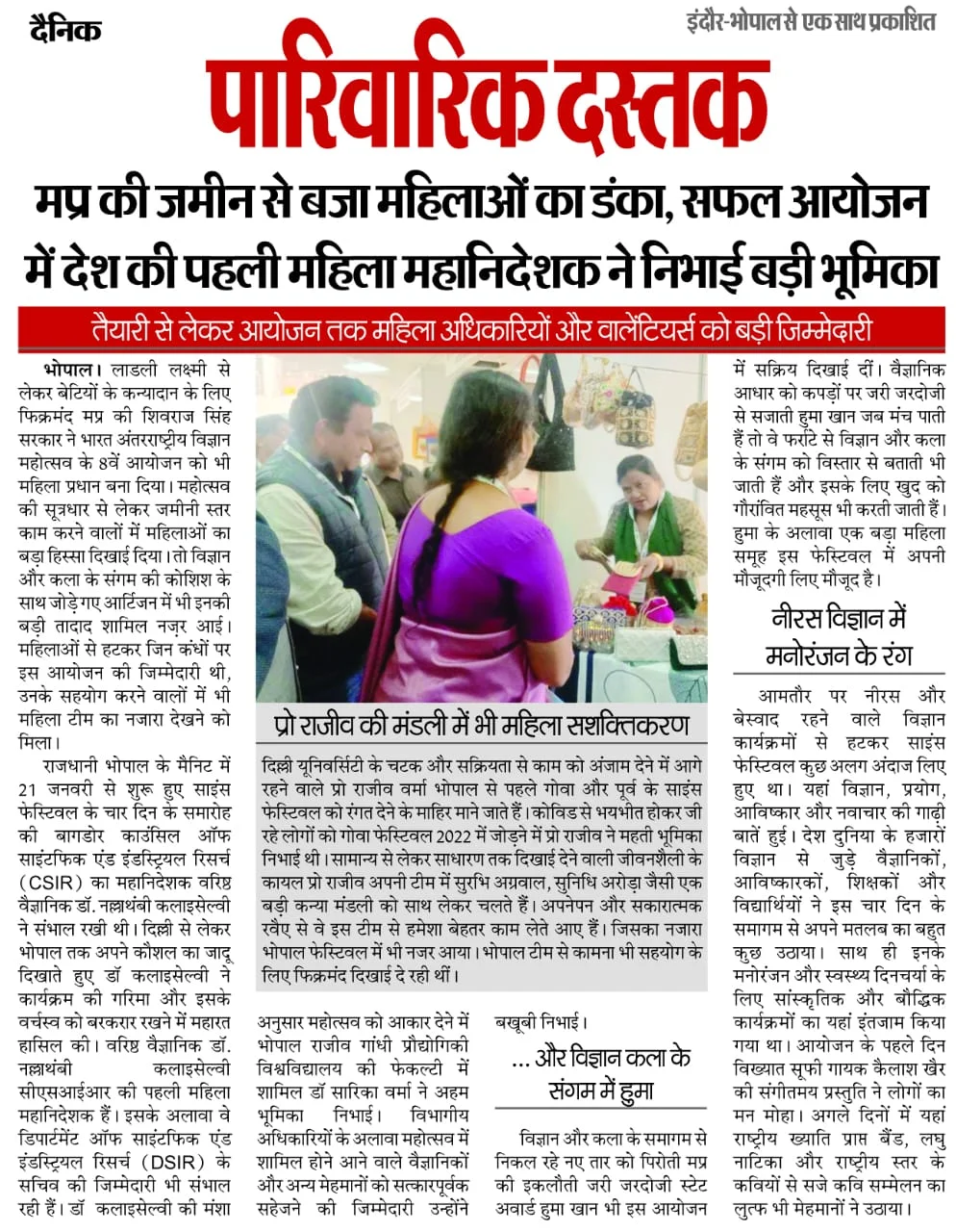 IISF 8th edition: women lead from MP — the country’s first woman Director-General plays a key role
