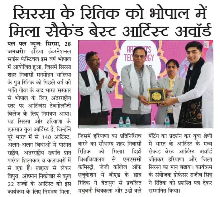 Sirsa’s Ritik wins Second Best Artist Award in Bhopal
